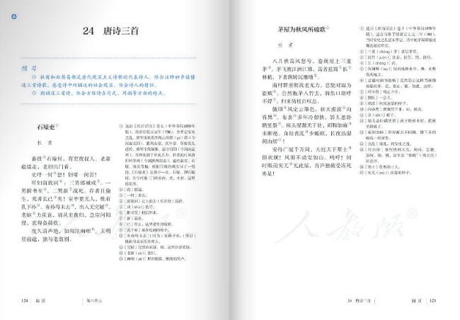 语文八年级下册电子书2020 语文八年级下册电子书