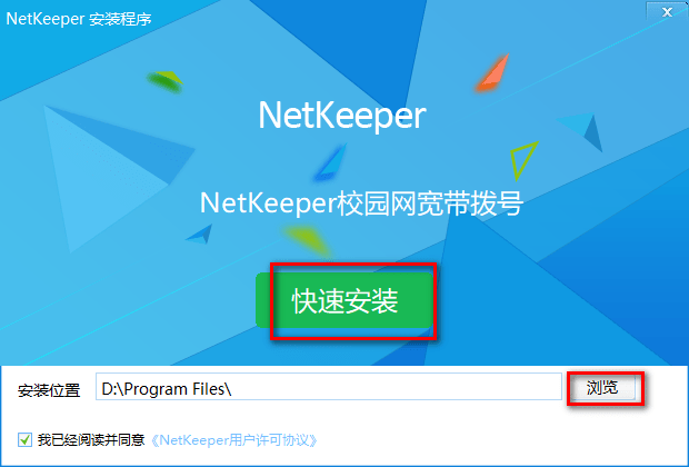 netkeeper电脑版 校园网netkeeper