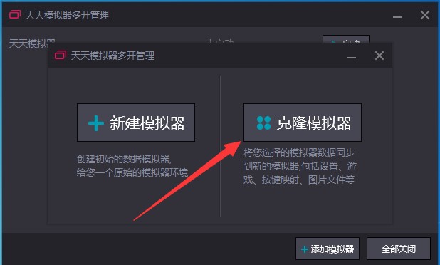 简单三步教你多开天天模拟器(1035以上)