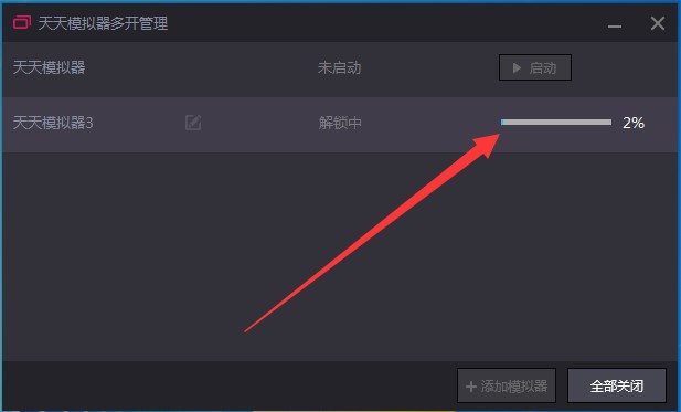 简单三步教你多开天天模拟器(1035以上)
