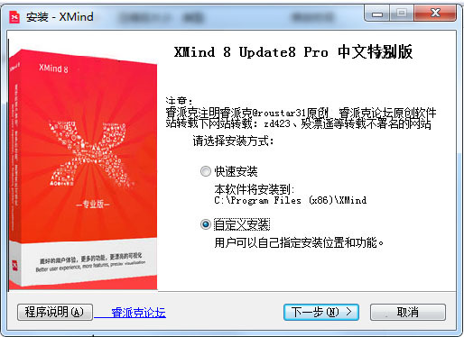 思维导图xmind 8 update 8软件 xmind 8 update 8免费版