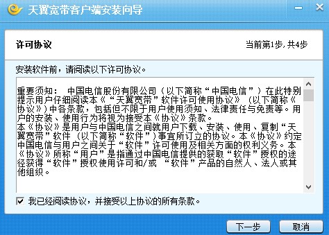 天翼宽带wifi客户端 天翼宽带官方版