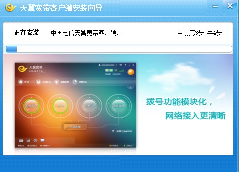 天翼宽带wifi客户端 天翼宽带官方版