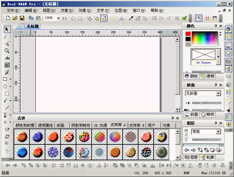 ʸ��ͼ��������(Real-Draw Pro)V5.9��ɫ������