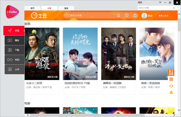 土豆视频pc客户端 土豆视频电脑客户端