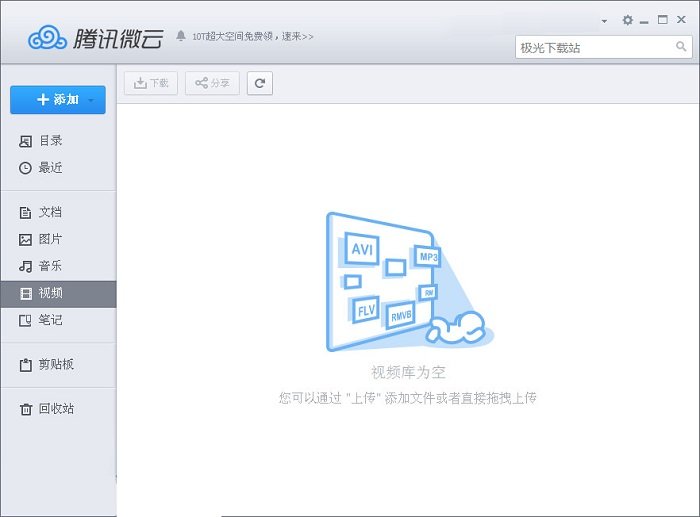 微云电脑版 微云官方版