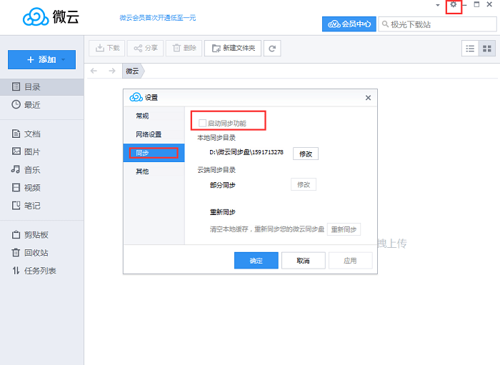 微云电脑版 微云官方版