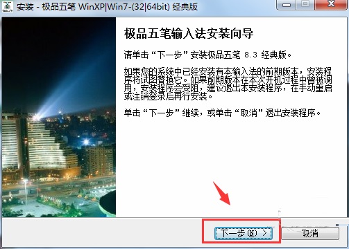 极品五笔输入法2009 极品五笔输入法电脑版