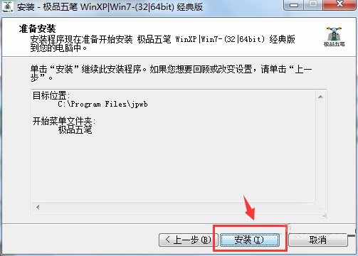 极品五笔输入法2009 极品五笔输入法电脑版