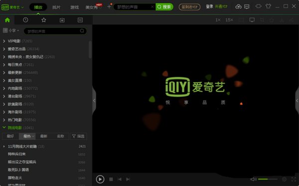 爱奇艺pps影音破解版 pps影音免费版