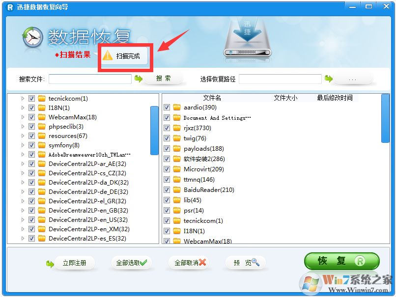 Ѹ�����ݻָ�������Ѱ�����|Ѹ�����ݻָ�����v7.0��ɫ��Ѱ�