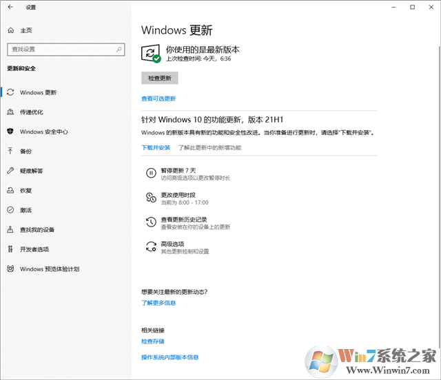Win10 21H1正式版发布,更新了哪些内容,有哪些新功能?