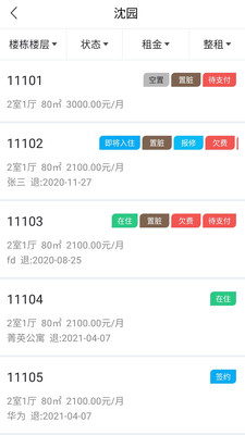 赛客公寓APP下载|赛客公寓管理软件 V3.8.5安卓版