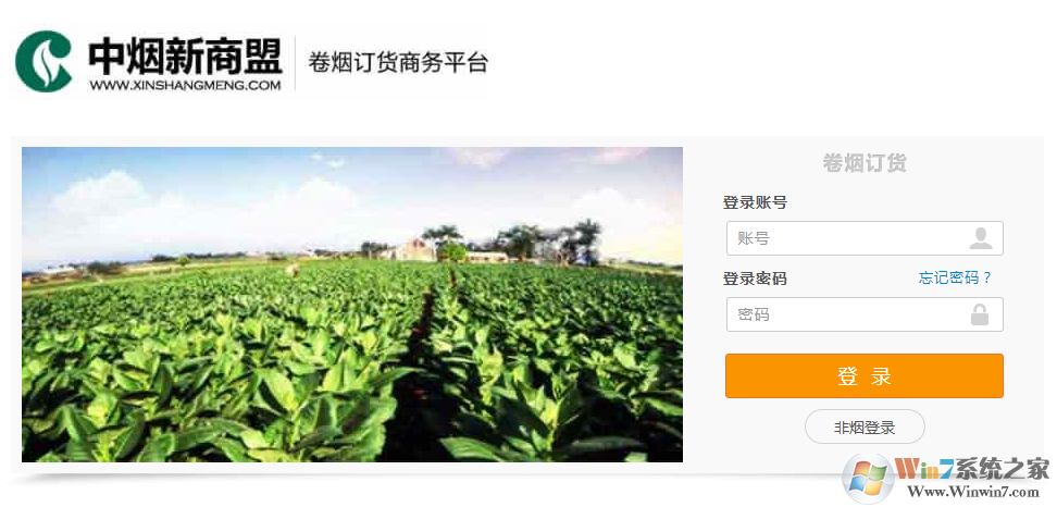 新商盟烟草网上订货系统