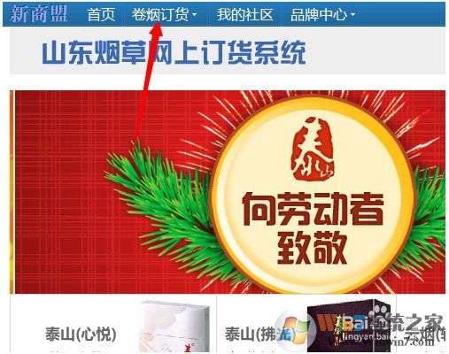 新商盟烟草网上订货系统