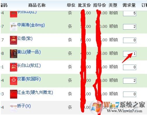 新商盟烟草网上订货系统