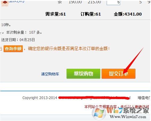 新商盟烟草网上订货系统