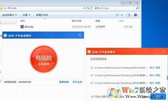 云壳千牛安全助手截图