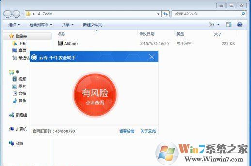 云壳千牛安全助手截图