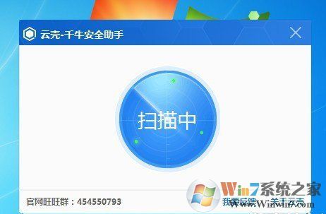云壳千牛安全助手截图