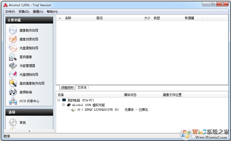 Alcohol 120%破解版下载
