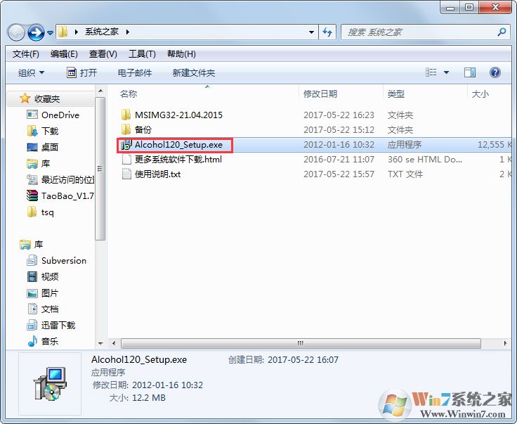Alcohol 120% V8 破解版