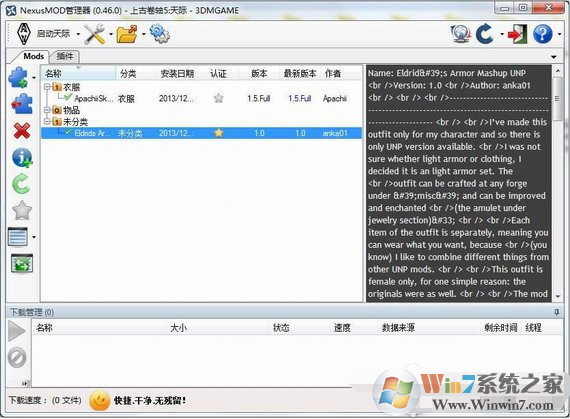 上古卷轴5mod管理器中文版 上古卷轴5mod管理器汉化补丁