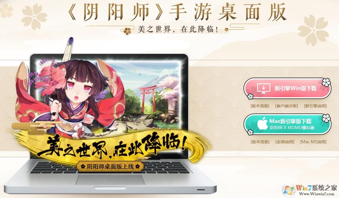【阴阳师电脑版】阴阳师手游PC版 v1.7.8 最新版
