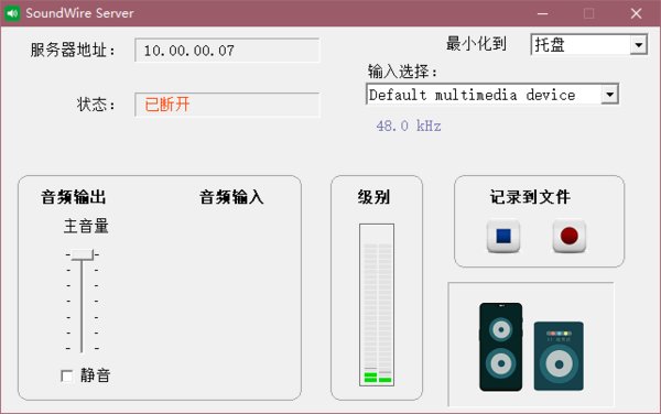 soundwire serverpc端 soundwire server电脑版