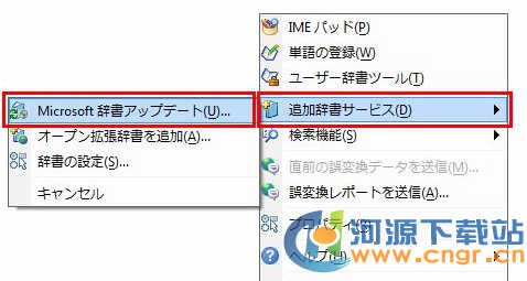 日语微软输入法2010官方完整版