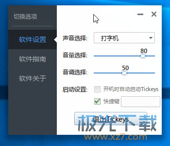tickeys中文版 tickeys官方版