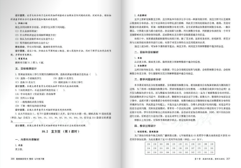 数学七年级下册教师用书 初一数学下册电子课本