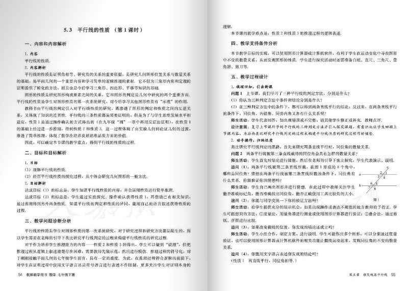 数学七年级下册教师用书 初一数学下册电子课本