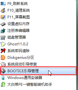 boottice磁盘工具win10 bootice win10