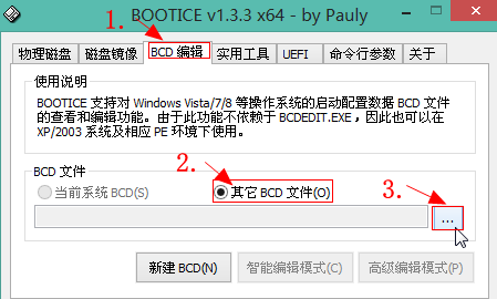 boottice磁盘工具win10 bootice win10