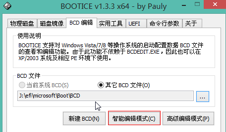 boottice磁盘工具win10 bootice win10