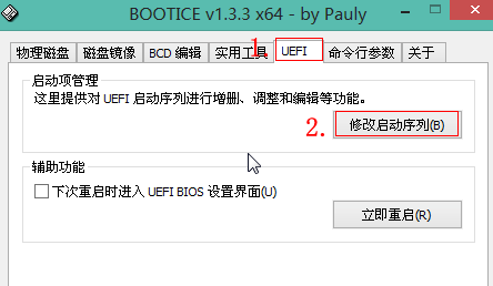 boottice磁盘工具win10 bootice win10