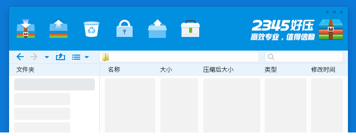 2345好压官方下载