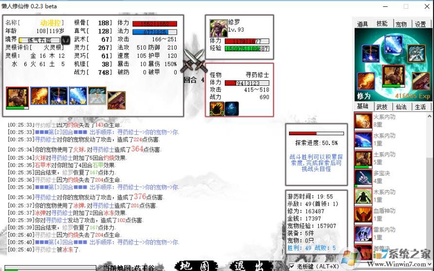 懒人修仙传PC版下载