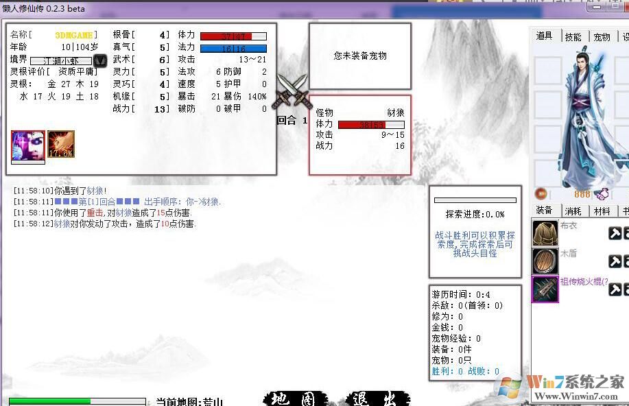 懒人修仙传PC版下载