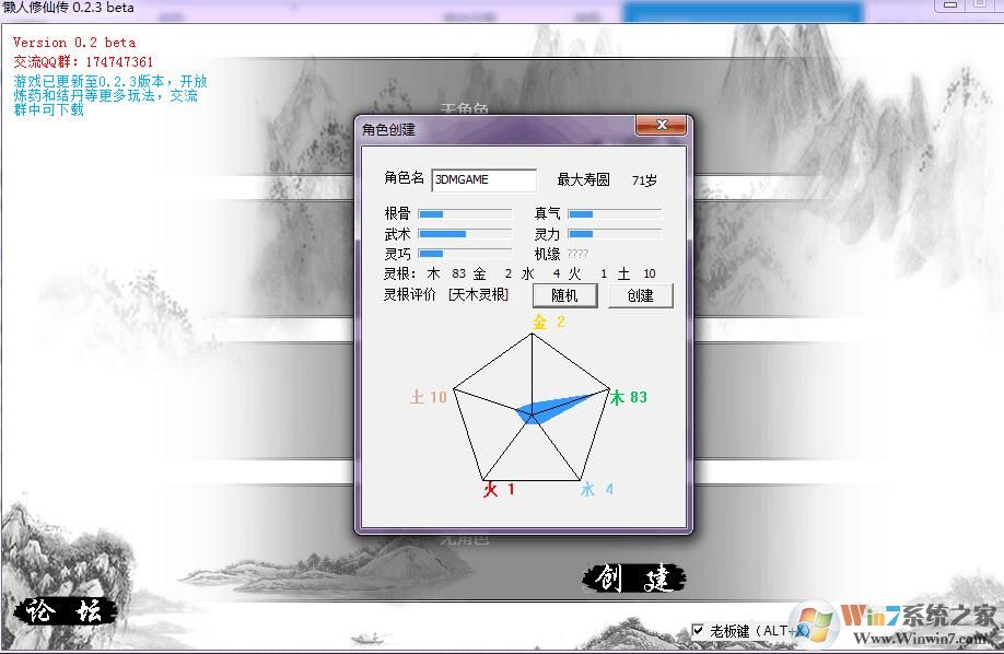 懒人修仙传PC版下载