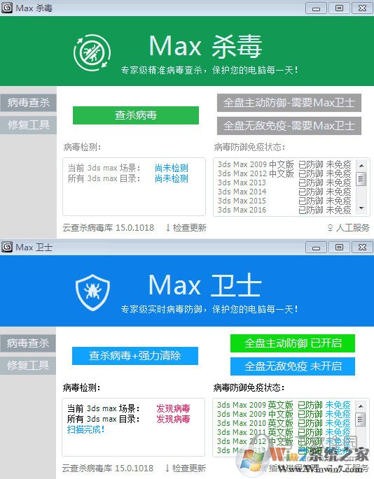 3DMAX杀毒软件下载_3dmax病毒清理软件绿色版