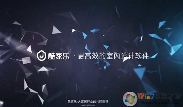 酷家乐软件下载-酷家乐装修设计软件6.5.1 绿色版