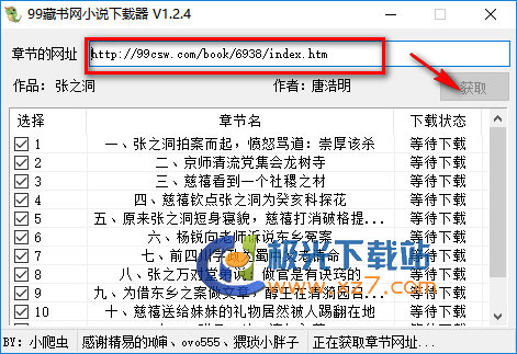 99������С˵������|99����С˵�������ع��� v1.2.4��ɫ��