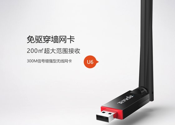 �ڴ�U6����������������|Tenda U6�������������ٷ���