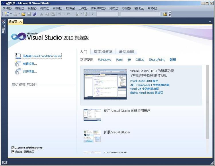 VS2010�����콢������|Visual Studio 2010 �ٷ��콢��