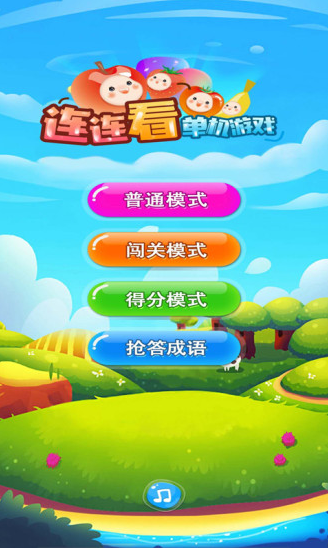 连连看单机版下载