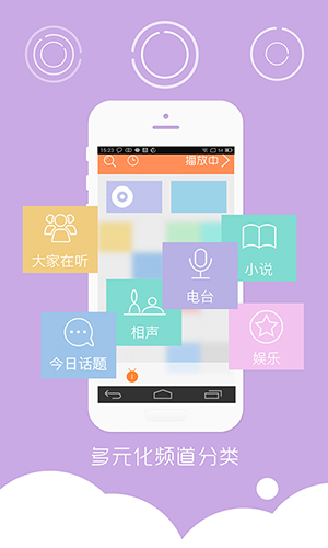 多听FMAPP下载|多听FM网络电台 V3.1.0官方安卓版