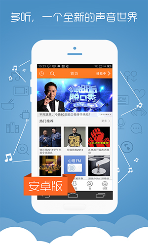 多听FMAPP下载|多听FM网络电台 V3.1.0官方安卓版