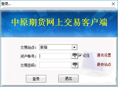 ��ԭ�ڻ���ָ�ڻ�ģ�⽻������|��ԭ֤ȯ����ģ��ͻ��� V3.0.9.911�ٷ���